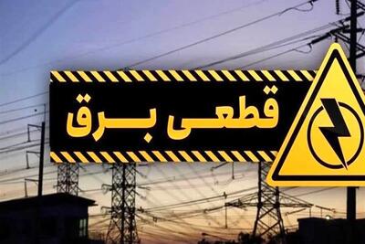 اطلاعیه فوری درباره برنامه خاموشی‌های شهر تهران + نحوه اطلاع از زمان خاموشی‌ها - صنعت مالی