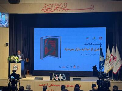 همایش تجلیل از اساتید بازار سرمایه برگزارشد
