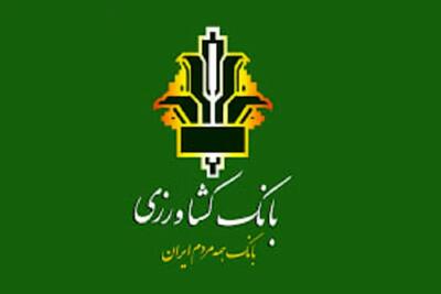 طرح احسان بانک کشاورزی؛ دریافت وام ۳۰۰ میلیون تومانی بدون کارمزد در یک ماه