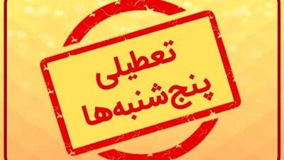 لایحه تعطیلی پنجشنبه ها و سد مخالفت هیأت عالی نظارت مجمع