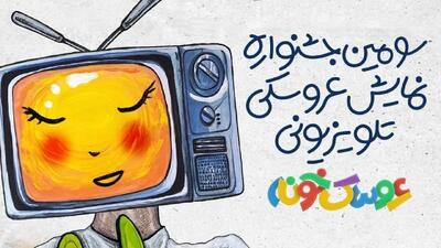 «استارت‌آپ ویکند» سومین جشنواره «عروسک‌خونه» برگزار می‌شود