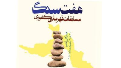 اعزام ورزشکاران زرندی به مسابقات هفت سنگ قهرمانی کشور