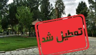 پنجشنبه‌ها در گلستان تعطیل شد