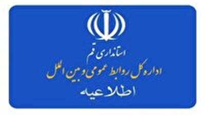ادارات قم تا اطلاع بعدی پنجشنبه‌ها تعطیل شد