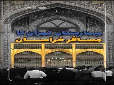 مادری زرتشتی از بیمارستان تهران تا خراسان