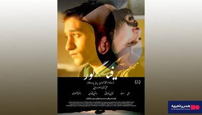 اکران فیلمی که برای زیر ۱۵ سال توصیه نمی‌شود