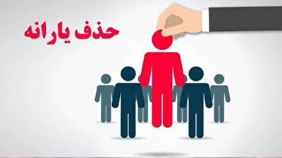 یک معیار جدید دیگر برای قطع یارانه‌های نقدی اعلام شد
