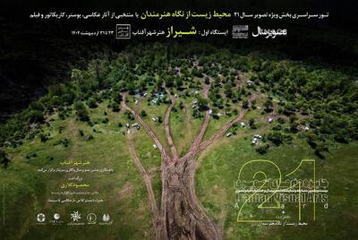 «بیست و یک سال تصویر ایران» در شیراز