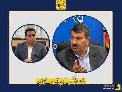 انتصاب معاون مالی و اداری شرکت توزیع نیروی برق استان تهران