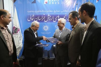 تفاهم‌نامه ۴ هزار میلیارد تومانی؛  توسعه  کلید جهش صنعتی خراسان شمالی