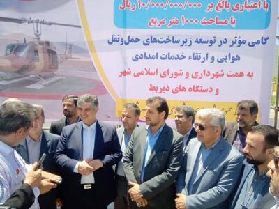 پد بالگرد اورژانس هوایی شهر شازند با حضور استاندار مرکزی افتتاح شد
