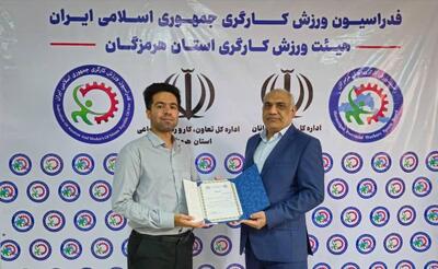 هانی حاجی‌زاده رئیس کمیته رسانه هیئت ورزش کارگری استان هرمزگان شد