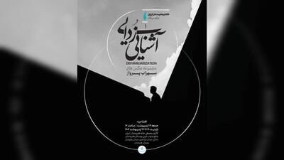 افتتاح نمایشگاه عکس «لحظه‌های بی‌صدا» در خانه هنرمندان