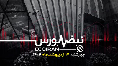 بورس تحت تاثیر «اثر خساپا»