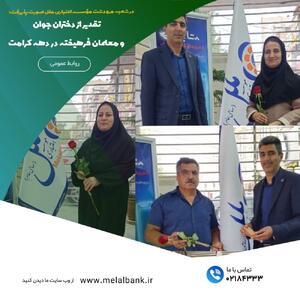 تقدیر از دختران جوان و معلمان فرهیخته در دهه کرامت | اقتصاد24