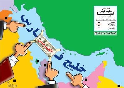 عکس/ نام خلیج فارس با خرج هر چقدر دلار نیز تغییر نمی‌کند | اقتصاد24
