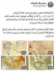 عکس/ توییت قالیباف درباره نقشه تاریخی خلیج‌فارس | اقتصاد24