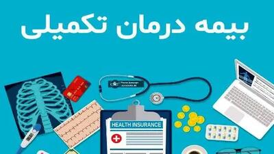 شرایط جدید بیمه تکمیلی صندوق بازنشستگی کشوری اعلام شد