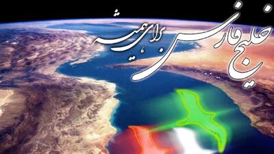 خلیج فارس، خط قرمز ایران؛ همیشه فارس می‌ماند