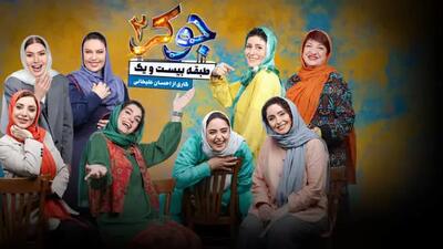 دانلود جوکر ۲ فصل ۶ قسمت ۶ آخر فینال کامل ( جوکر ۲ فصل ۶ قسمت ۶ ششم فینال بانوان ) با ترافیک رایگان