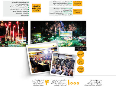 همه به این جشن بزرگ دعوتید!