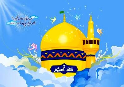 عکس نوشته تبریک ولادت حضرت امام رضا (ع)