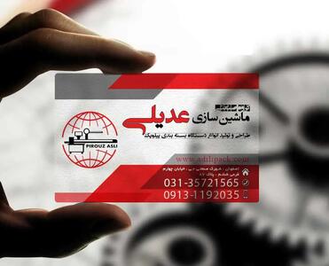 گروه صنعتی ماشین‌سازی  عدیلی  پیشتاز در صنعت بسته‌بندی