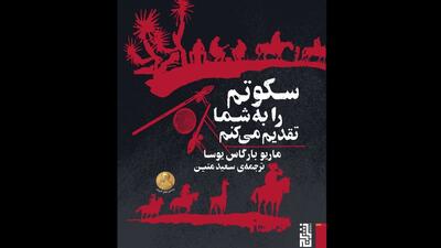 پایان یک قلم با تقدیم سکوت