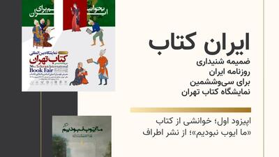 ما ایوب نبودیم