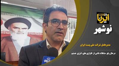 فیلم | معاون وزیر ارتباطات: رفع چالش‌ ناترازی انرژی در مازندران پیگیری خواهد شد
