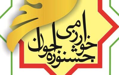 ۲۵۰ دانش آموز سیستان و بلوچستانی در جشنواره خوارزمی به رقابت پرداختند