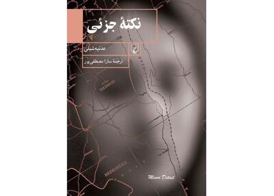 رقصِ خشونت