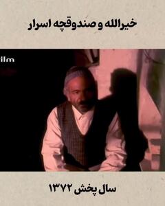 خیره الله و صندوقچه اسرار