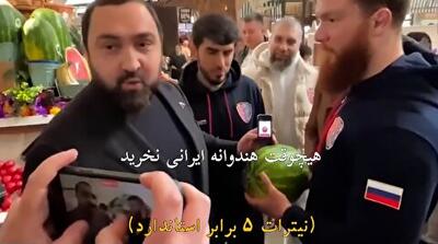 پاسخ وزارت جهاد کشاورزی به انتقاد دومای روسیه از هندوانه‌های ایرانی