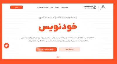 دریافت کد رهگیری اجاره در سامانه خودنویس چگونه است؟