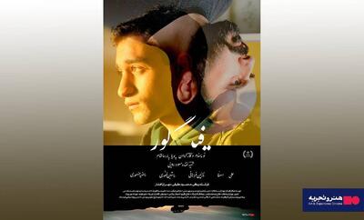«فیگور» علی مصفا در هنر و تجربه