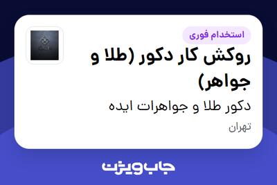 استخدام روکش کار دکور (طلا و جواهر) در دکور طلا و جواهرات ایده