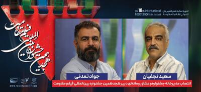 از جشنواره فیلم مقاومت چه خبر؟