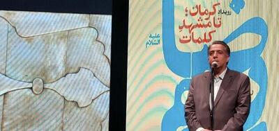 برگزاری با شکوه رویداد   کرمان تا مشهدِ کلمات