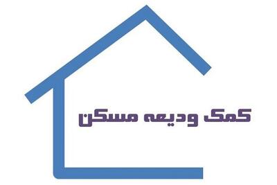 زنجانی‌ها برای ثبت‌ نام وام ودیعه مسکن اقدام کنند
