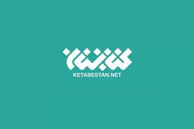 از رمان درباره بهاییت تا ماجرای سقیفه در غرفه کتابستان؛ ۲۵اثر چاپ اول