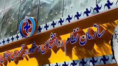 میگنا - ماجرای تغییر رییس سازمان روانشناسی و مشاوره کشور چه بود؟
