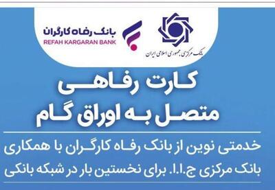 افزایش جامعه هدف کارت رفاهی بانک رفاه کارگران | نفت ما