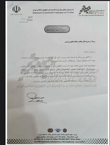 ابطال عجیب عضویت اعضای سه کمیسیون فدراسیون موتورسواری و اتومبیلرانی - پارس فوتبال