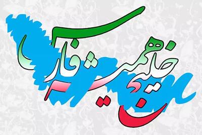 پوستر فدراسیون فوتبال؛ تا ابد خلیج فارس - پارس فوتبال