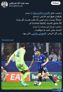 توصیف رییس اسبق صداوسیما از بازی دیشب - پارس فوتبال