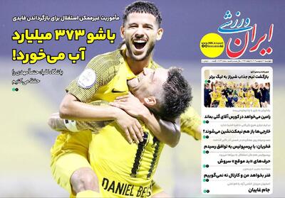 قایدی ۳۷۳ میلیارد آب می خورد! - پارس فوتبال