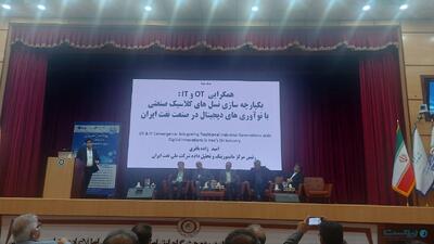 جمع‌آوری داده از OT و انتقال به IT چالش هوشمندسازی صنایع بزرگ است - پیوست