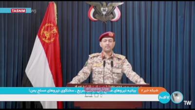 ارتش یمن: ناو امریکایی ترومن را پیش از آتش‌بس هدف گرفتیم + فیلم
