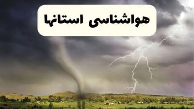 وضعیت دما و بارش کشور تا اواخر خردادماه چگونه خواهد بود؟